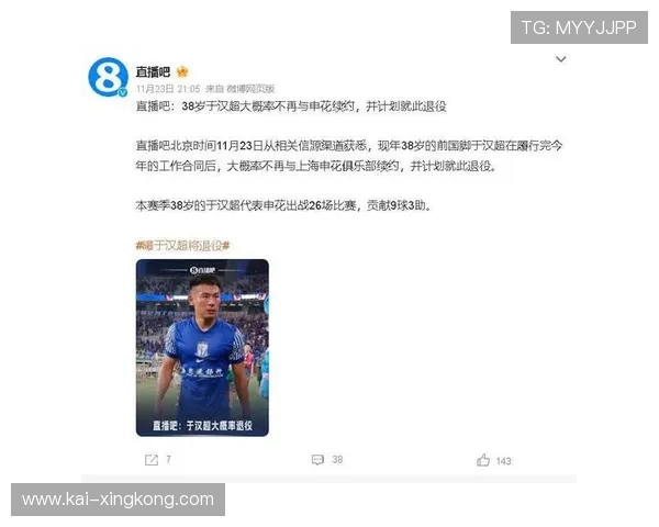 于汉超宣布退役，泰山队板凳球员转会海牛